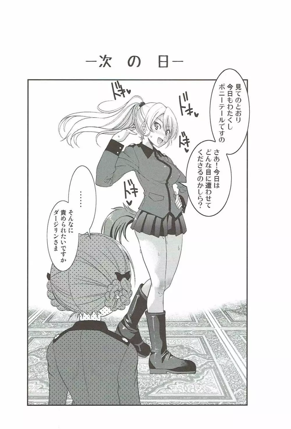 ダージリンさまのポニーテール Page.17