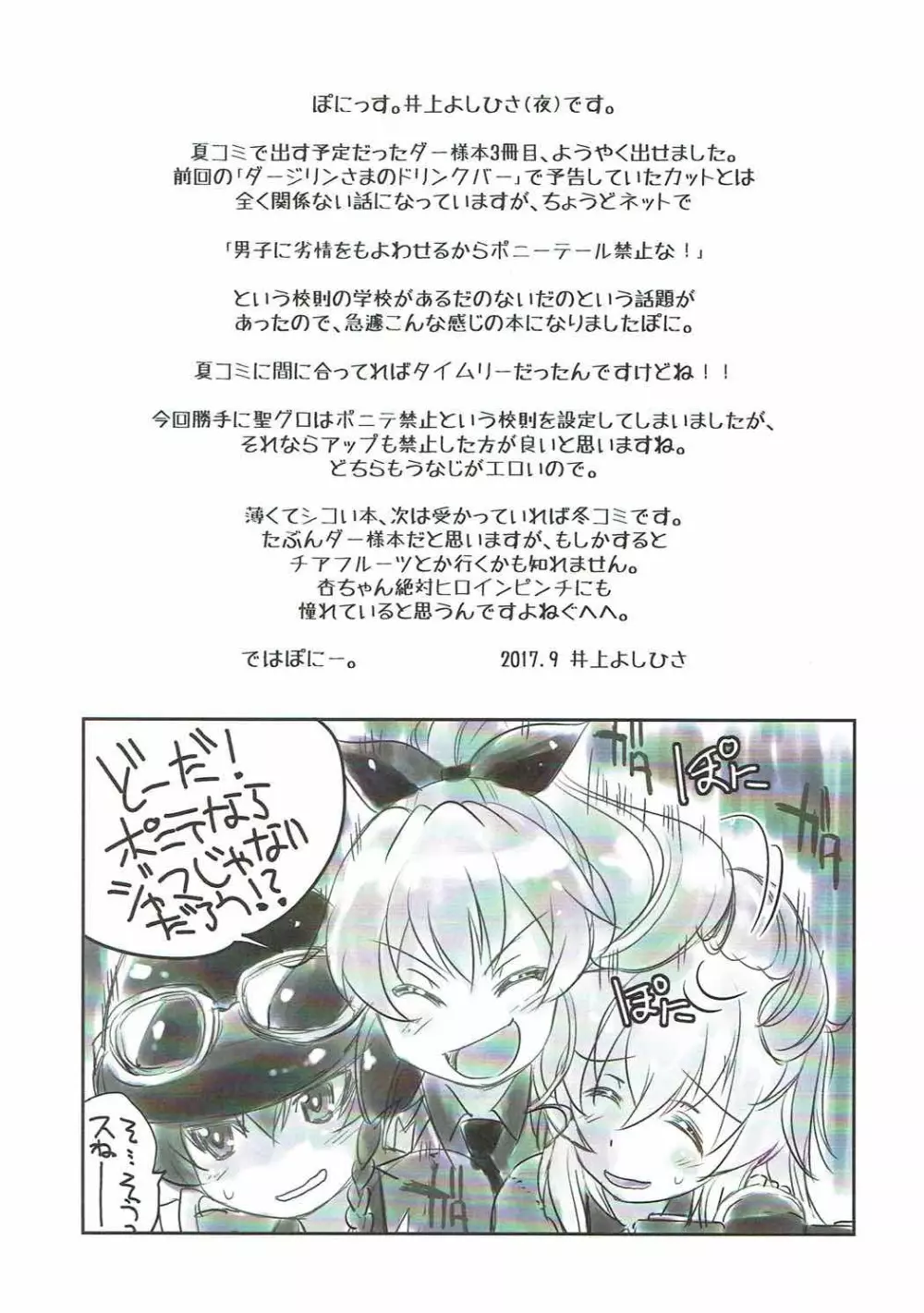 ダージリンさまのポニーテール Page.18