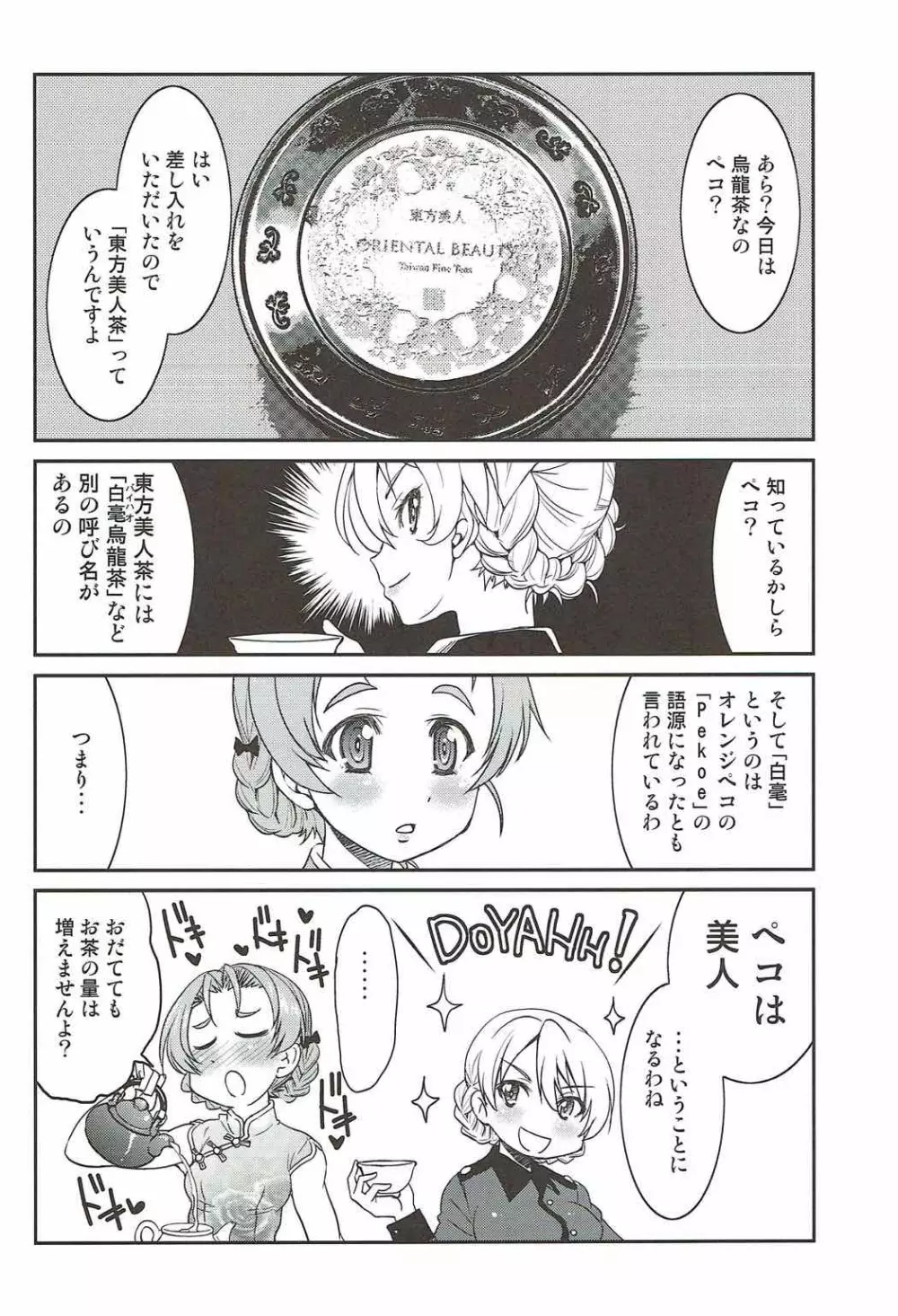 ダージリンさまのポニーテール Page.19