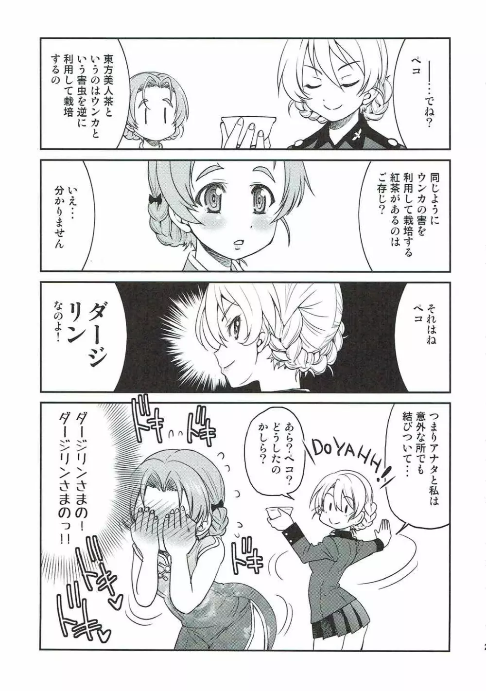 ダージリンさまのポニーテール Page.20