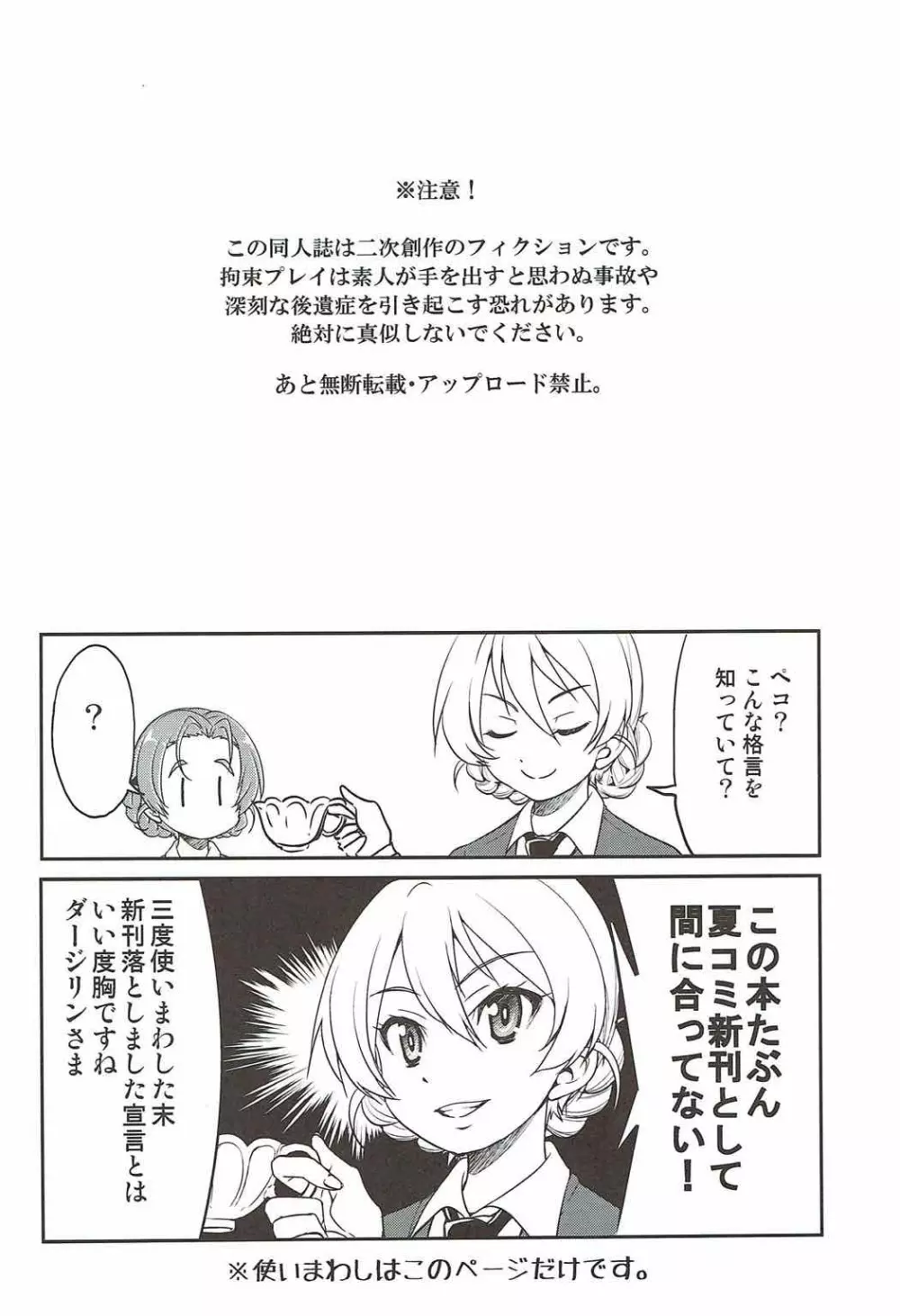 ダージリンさまのポニーテール Page.3