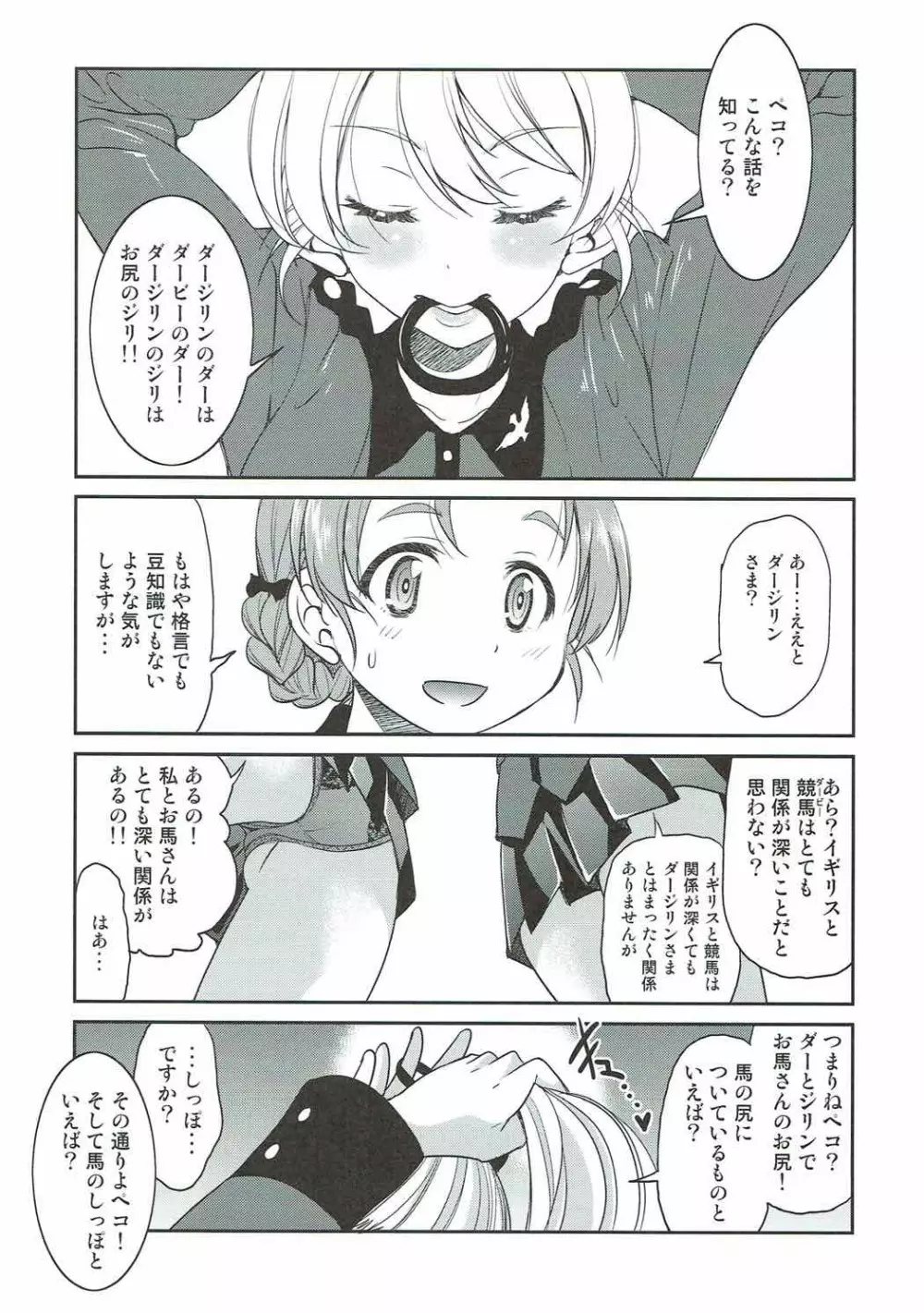 ダージリンさまのポニーテール Page.4