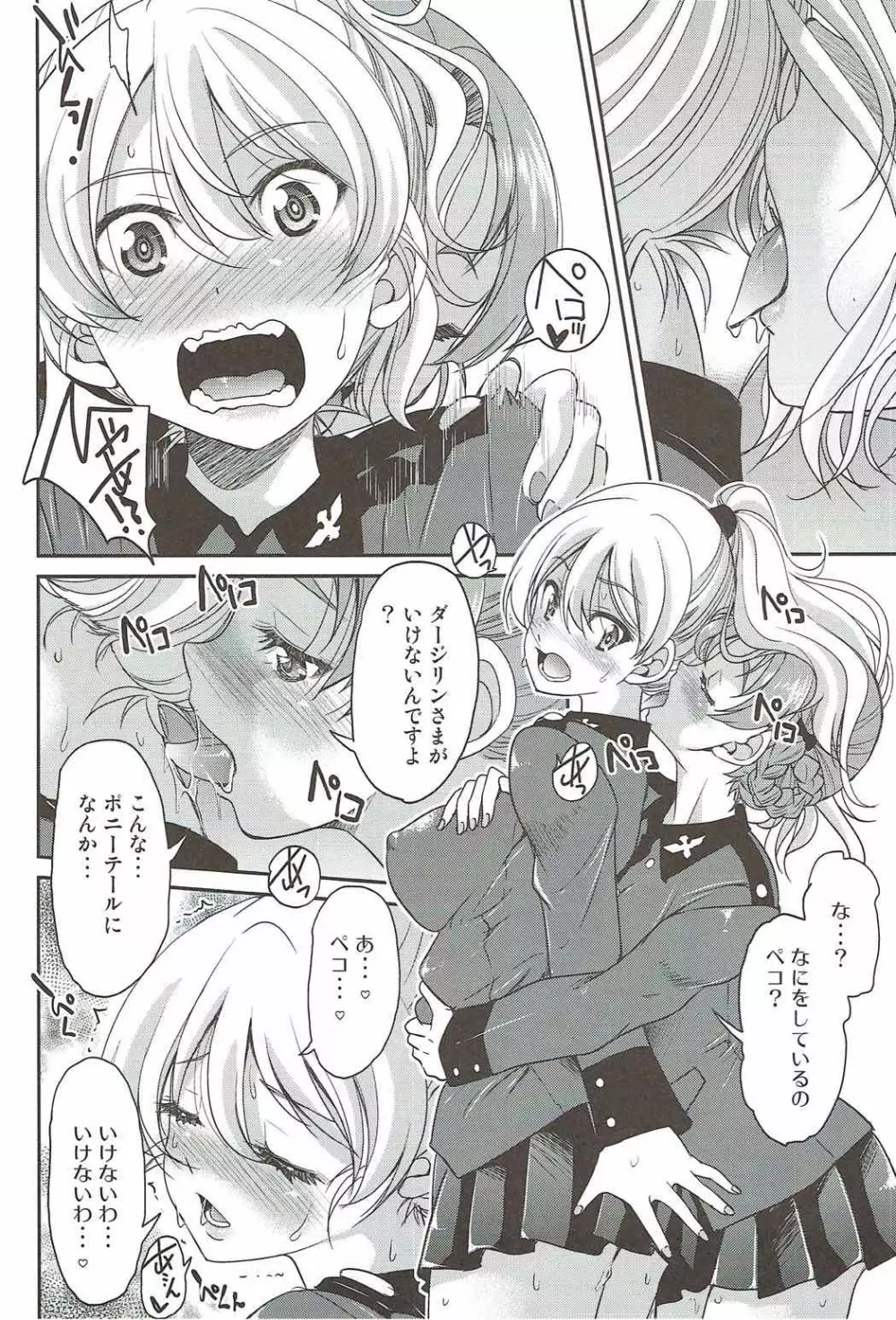 ダージリンさまのポニーテール Page.7