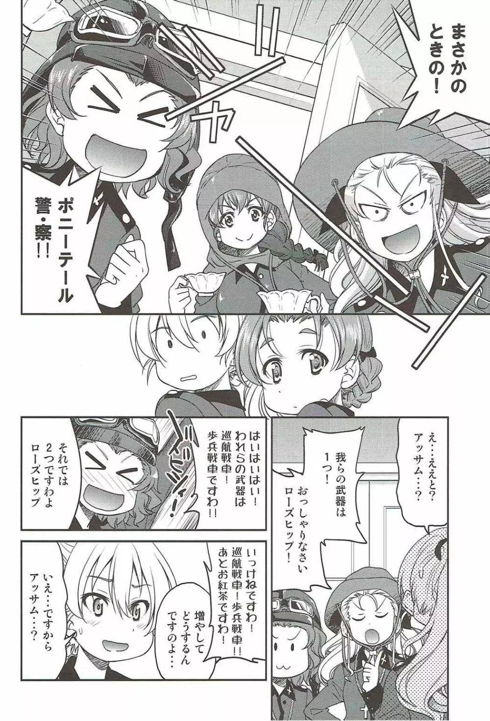 ダージリンさまのポニーテール Page.9