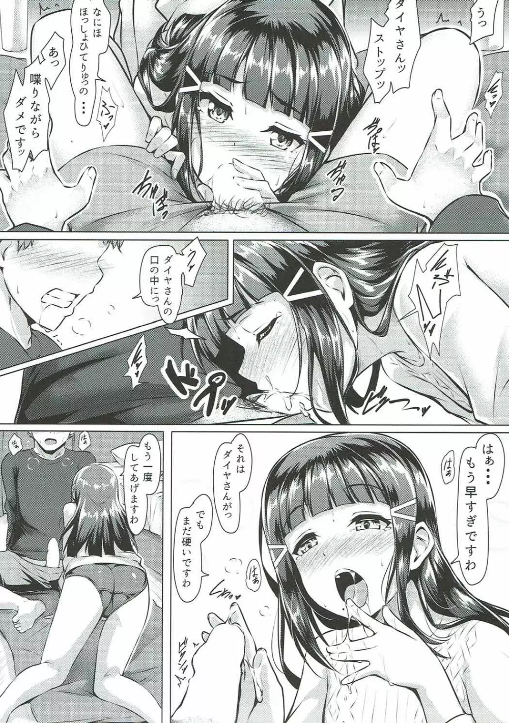 だいかんlove～ダイヤとえっちする本! Page.10