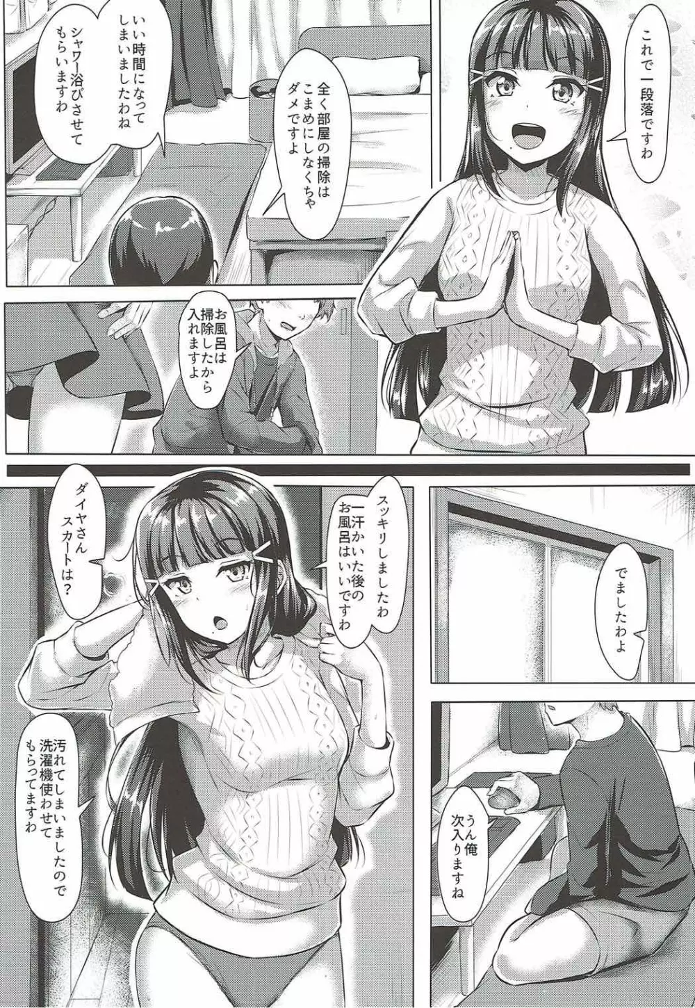 だいかんlove～ダイヤとえっちする本! Page.5