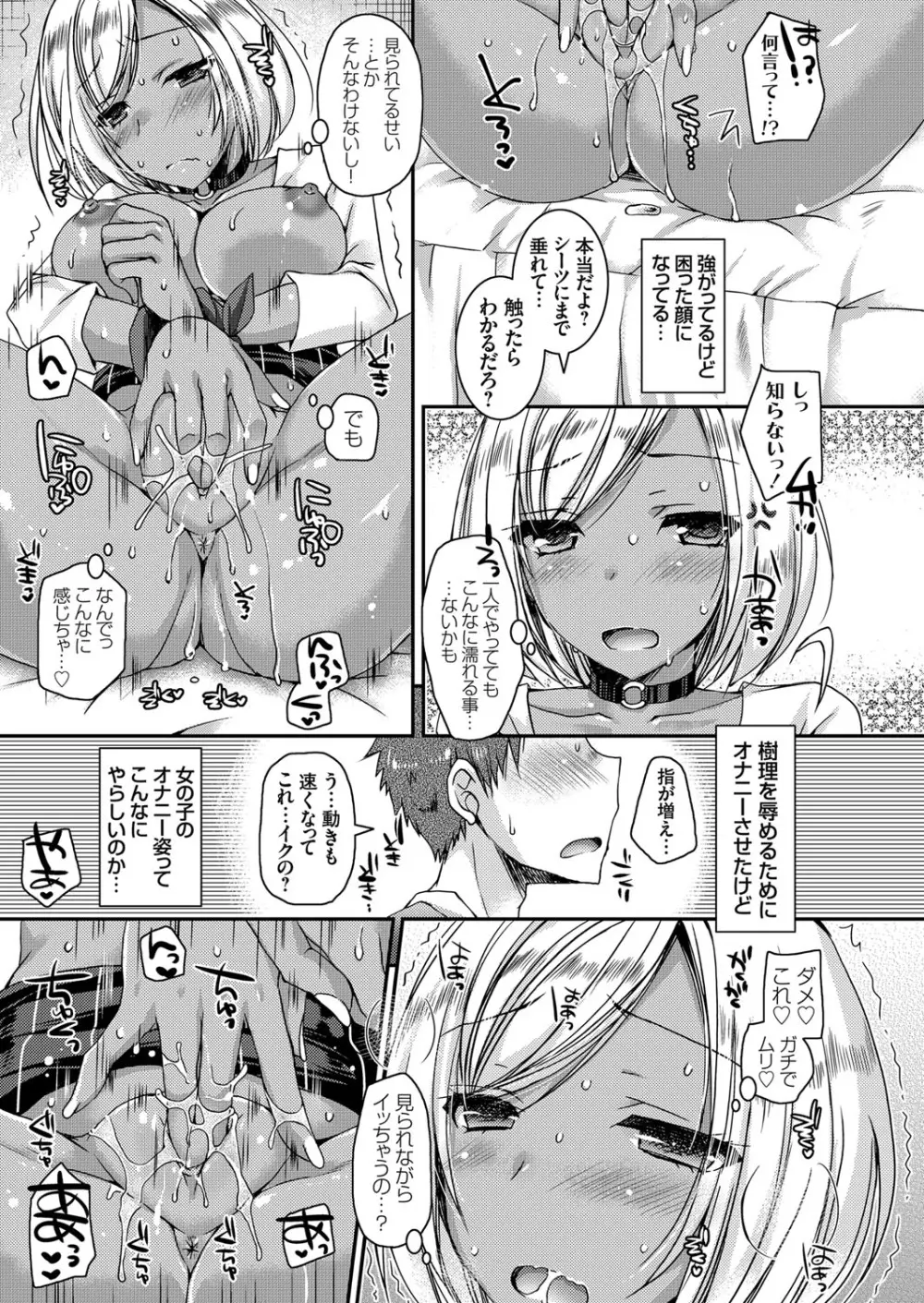 童貞キラーな妹 ～黒ギャル巨乳な妹に仕返しセックス～ 第1-4話 Page.31