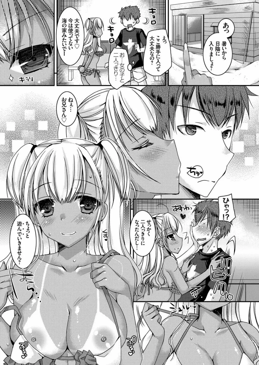 童貞キラーな妹 ～黒ギャル巨乳な妹に仕返しセックス～ 第1-4話 Page.49