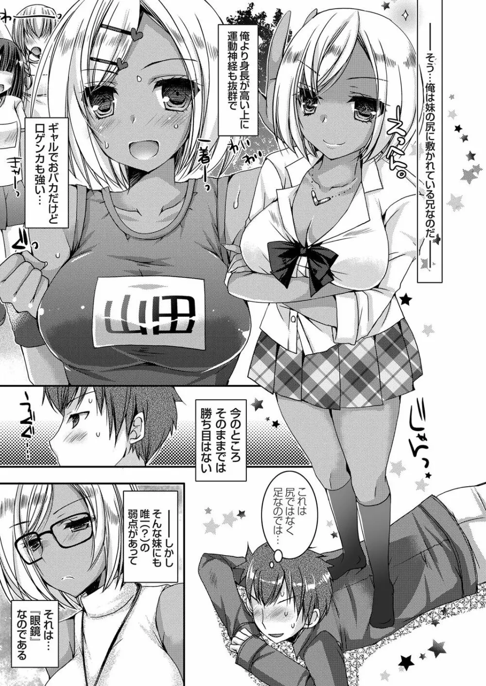 童貞キラーな妹 ～黒ギャル巨乳な妹に仕返しセックス～ 第1-4話 Page.5