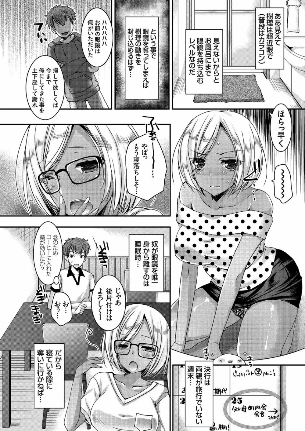 童貞キラーな妹 ～黒ギャル巨乳な妹に仕返しセックス～ 第1-4話 Page.6