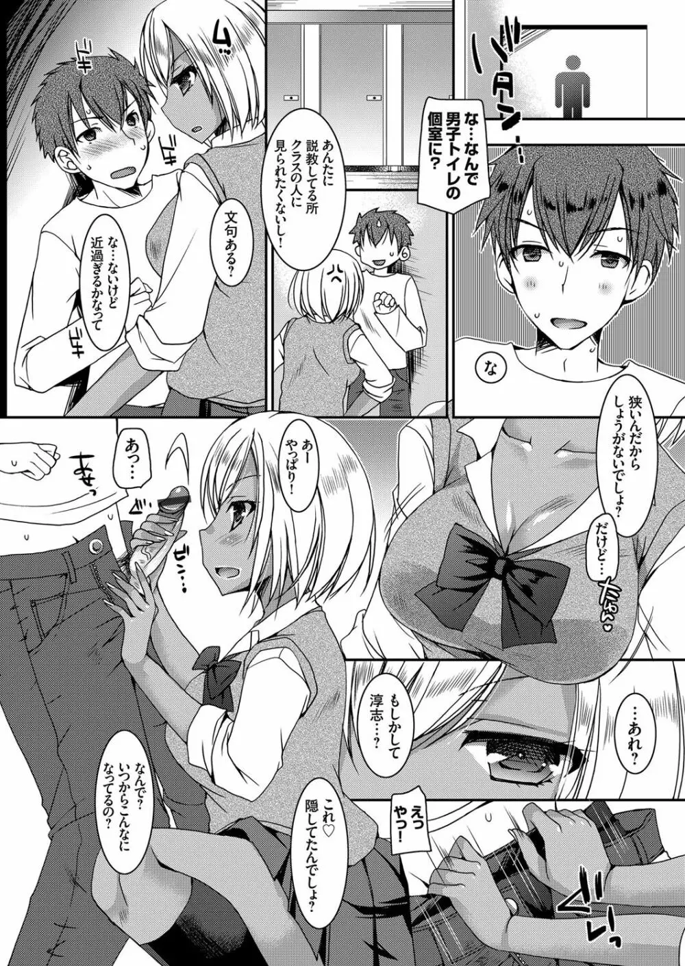 童貞キラーな妹 ～黒ギャル巨乳な妹に仕返しセックス～ 第1-4話 Page.72