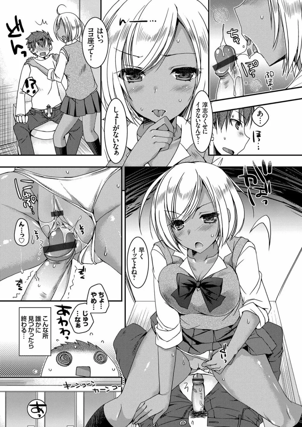 童貞キラーな妹 ～黒ギャル巨乳な妹に仕返しセックス～ 第1-4話 Page.75