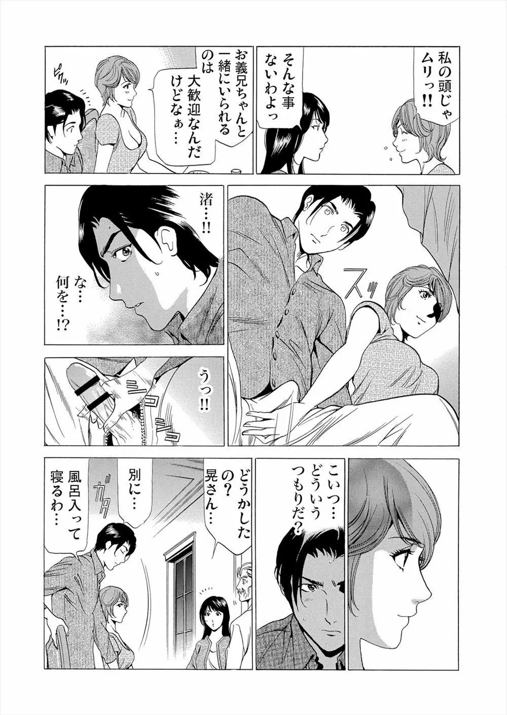 義母寝取り～復讐の館 2 Page.10