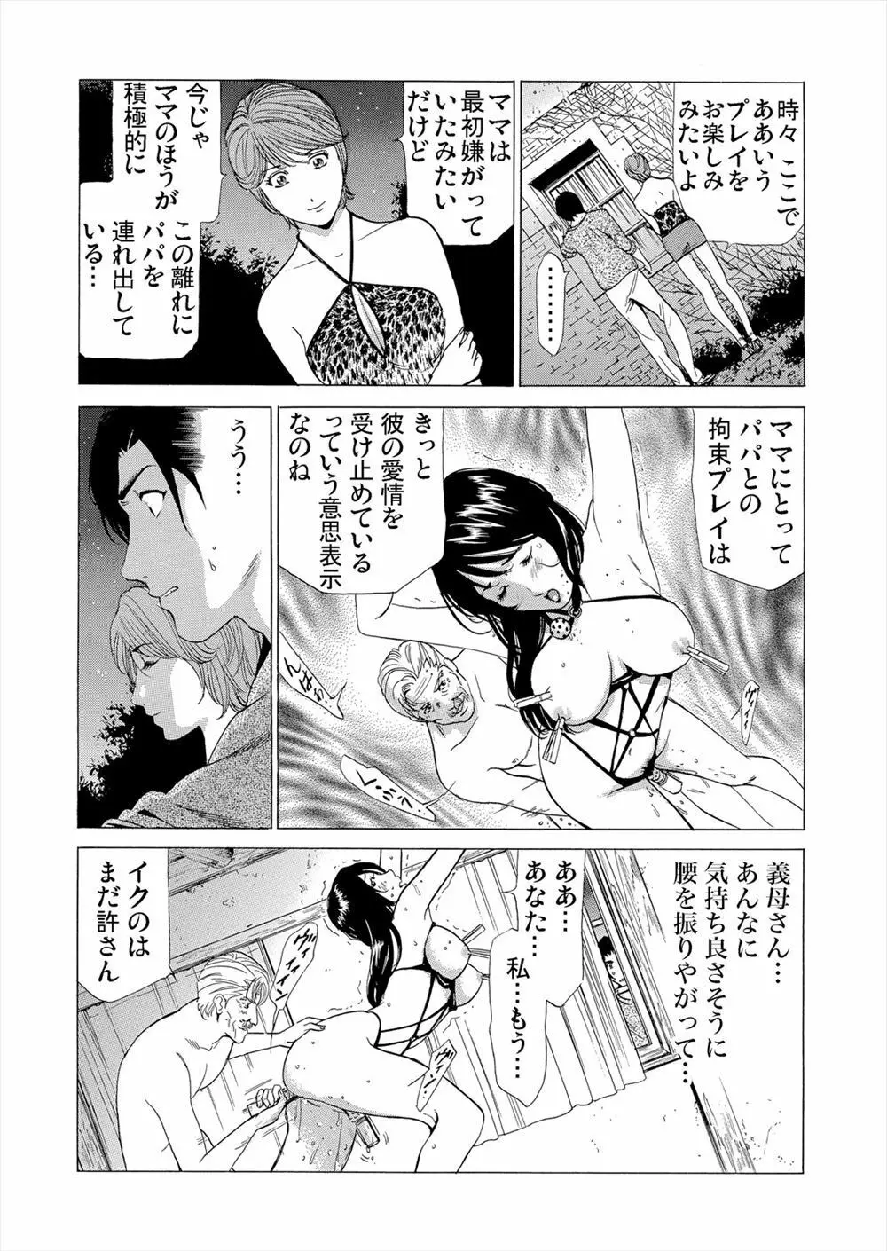 義母寝取り～復讐の館 2 Page.21