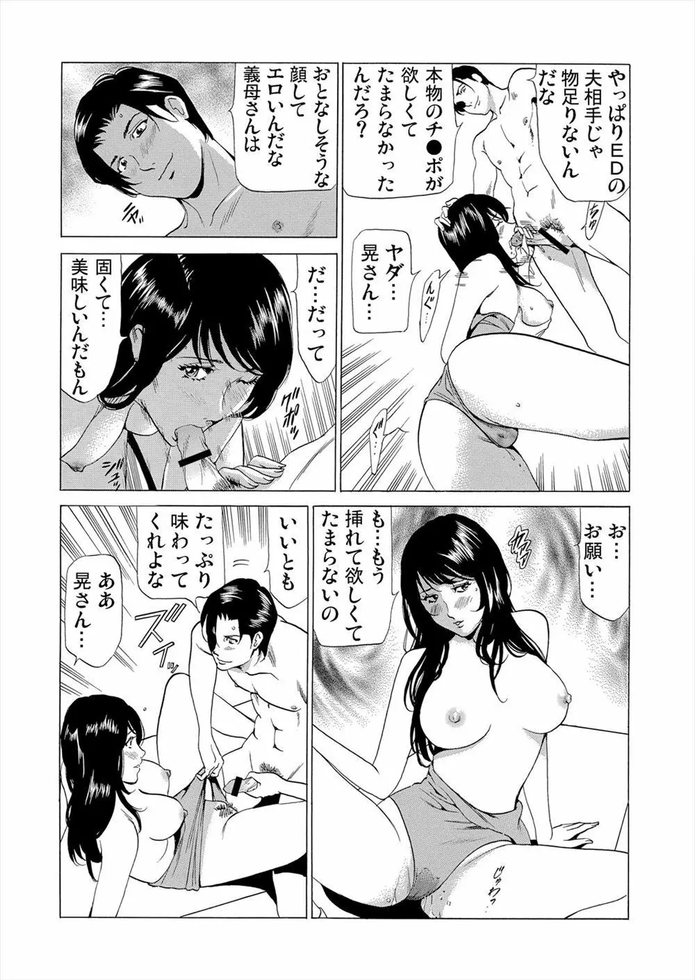 義母寝取り～復讐の館 2 Page.5