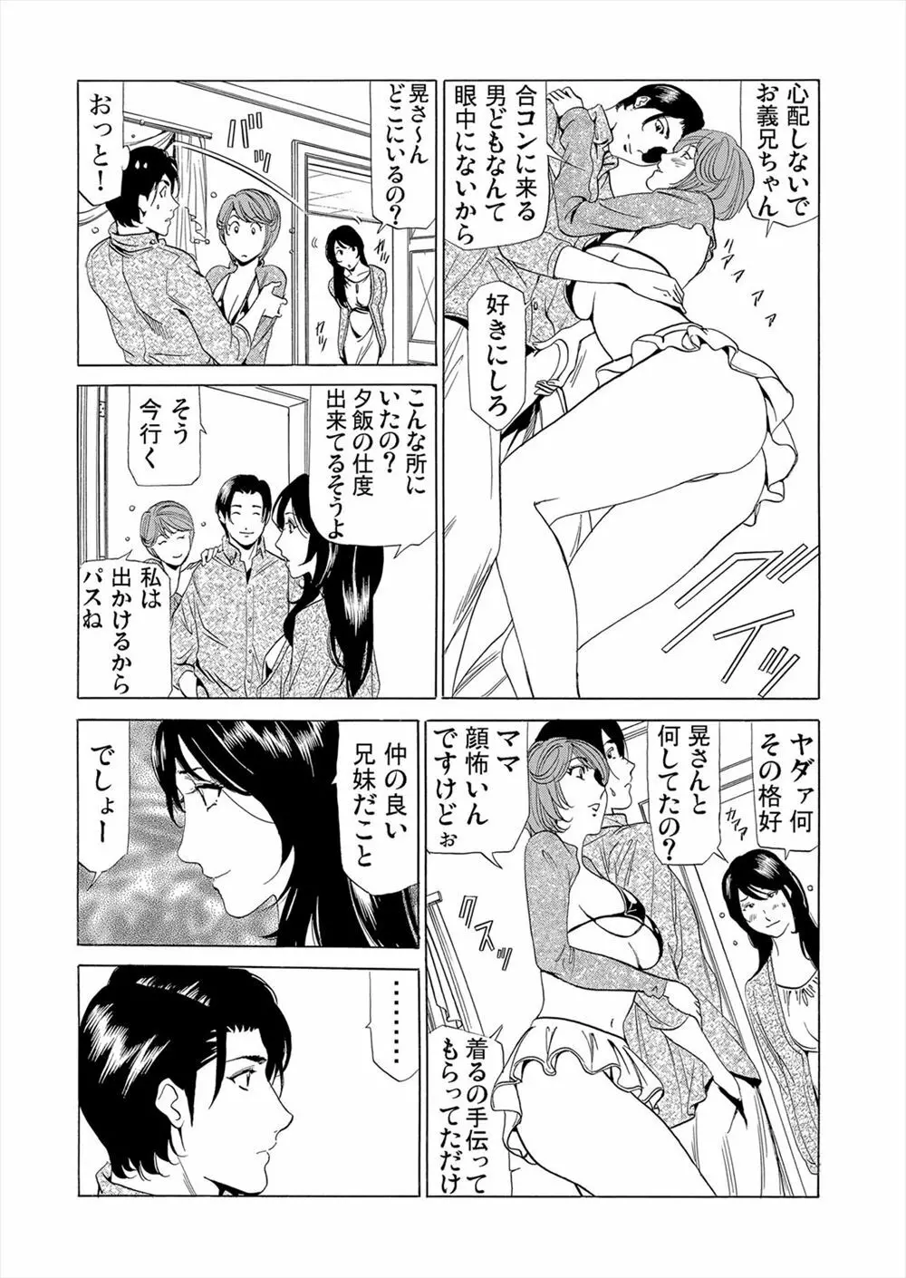 義母寝取り～復讐の館 4 Page.10