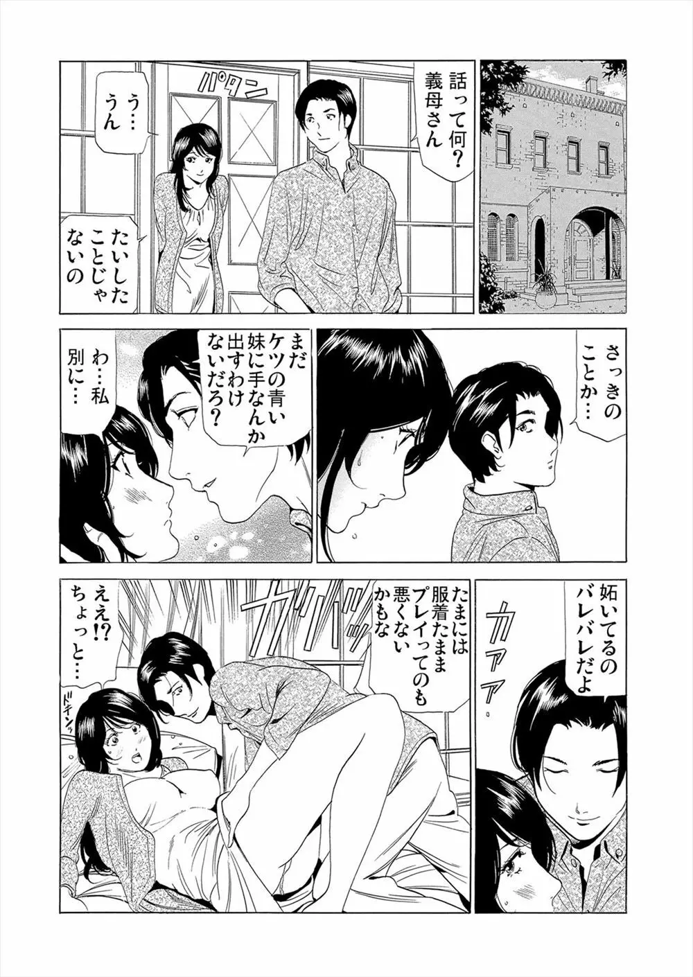 義母寝取り～復讐の館 4 Page.11