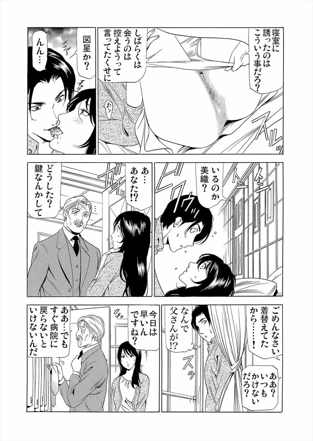 義母寝取り～復讐の館 4 Page.12