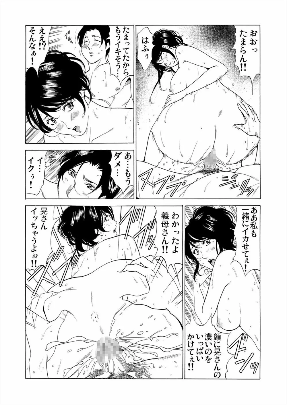 義母寝取り～復讐の館 4 Page.21