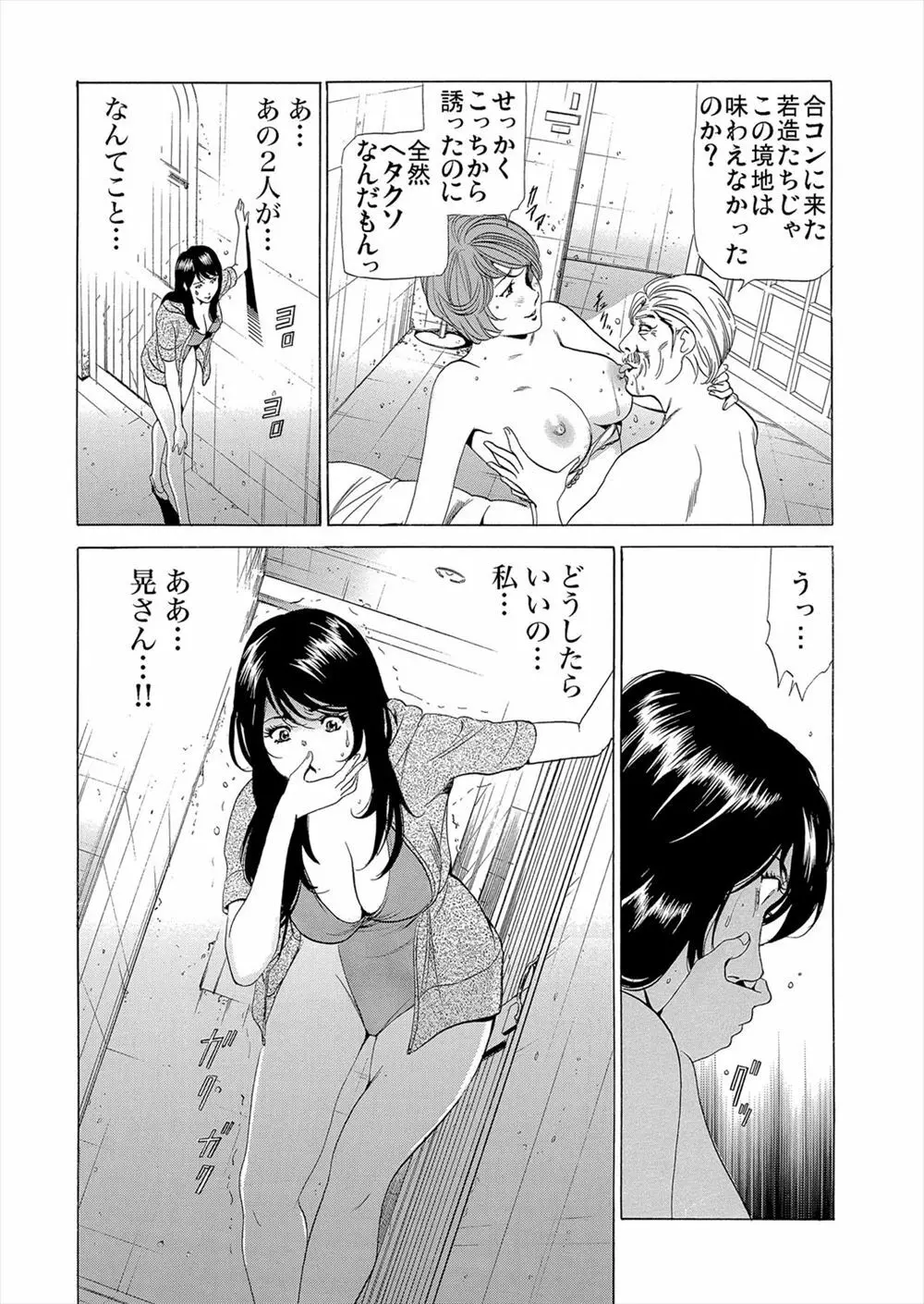 義母寝取り～復讐の館 4 Page.25