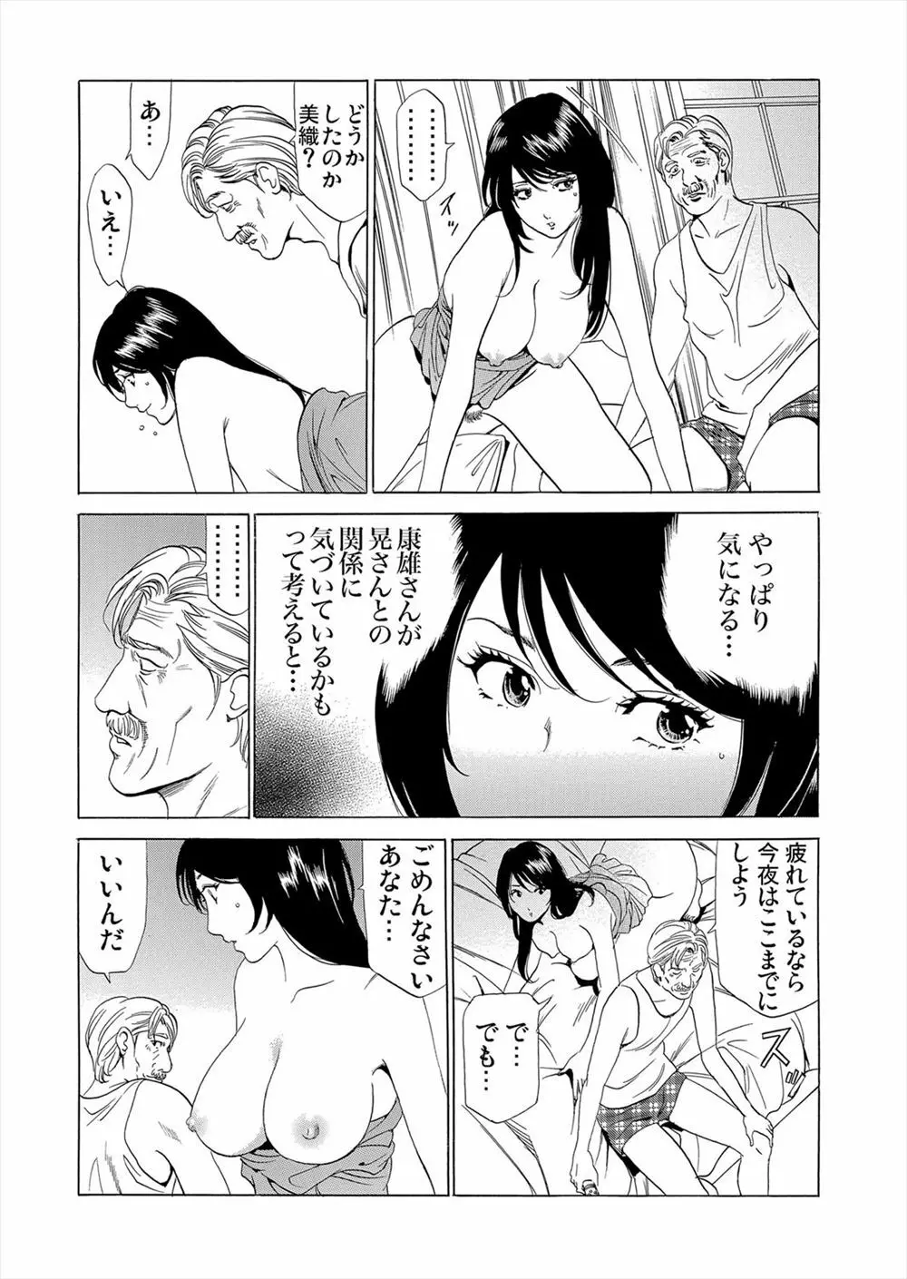 義母寝取り～復讐の館 4 Page.3