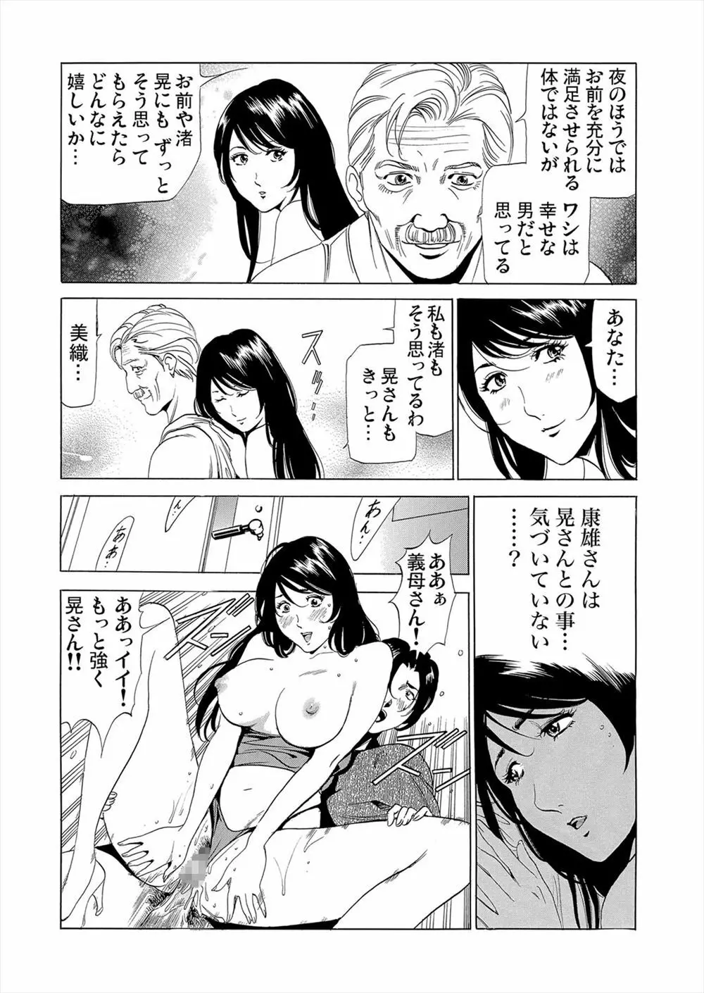 義母寝取り～復讐の館 4 Page.4