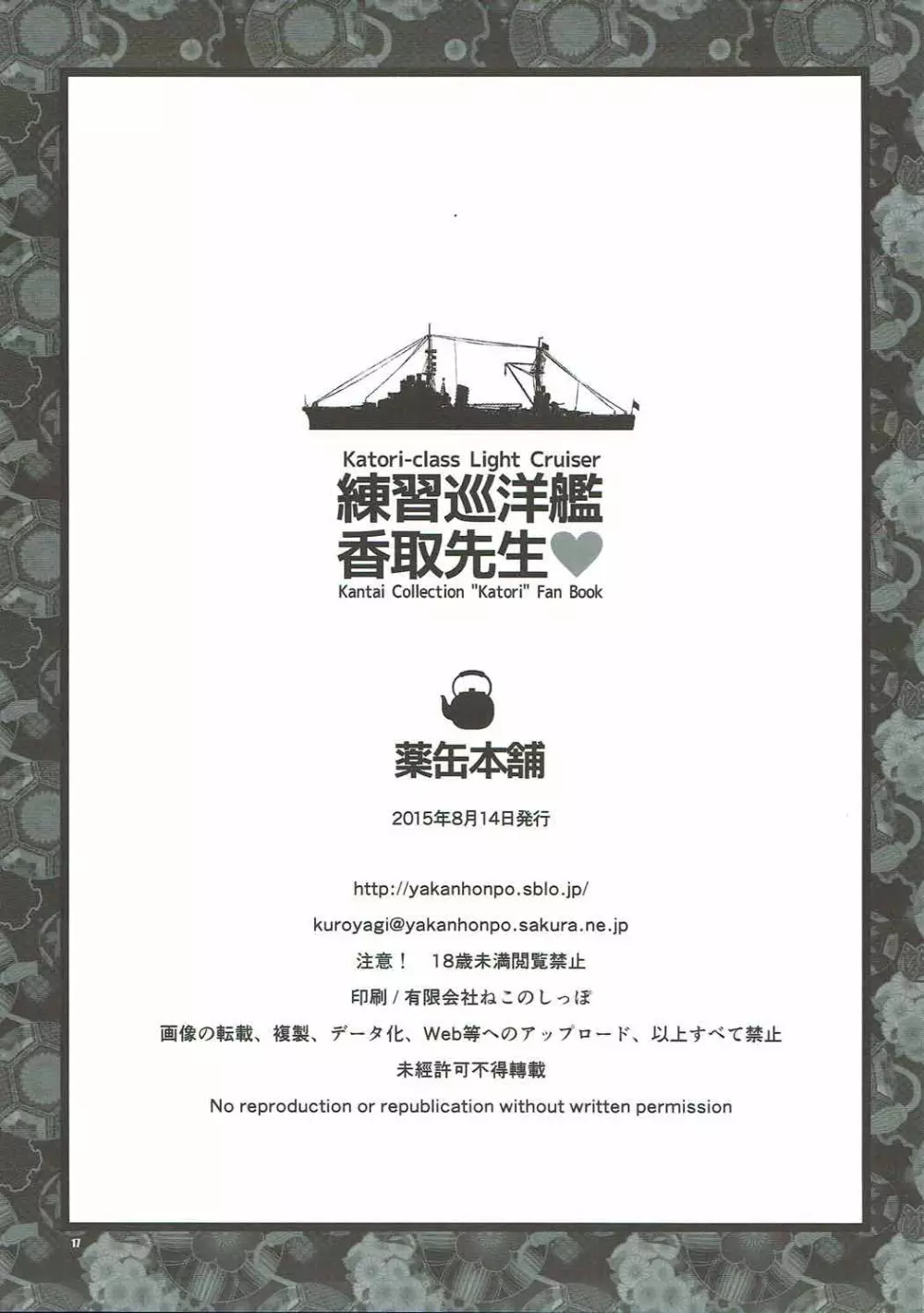 練習巡洋艦 香取先生 Page.16