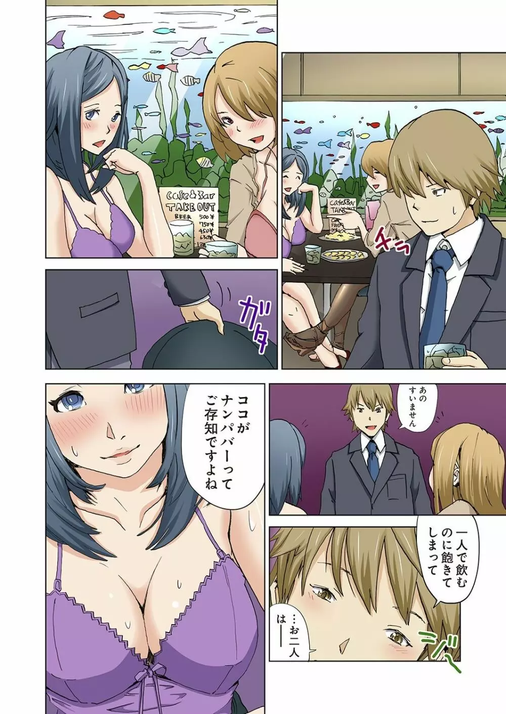 妹が好きで好きでたまらない Page.18