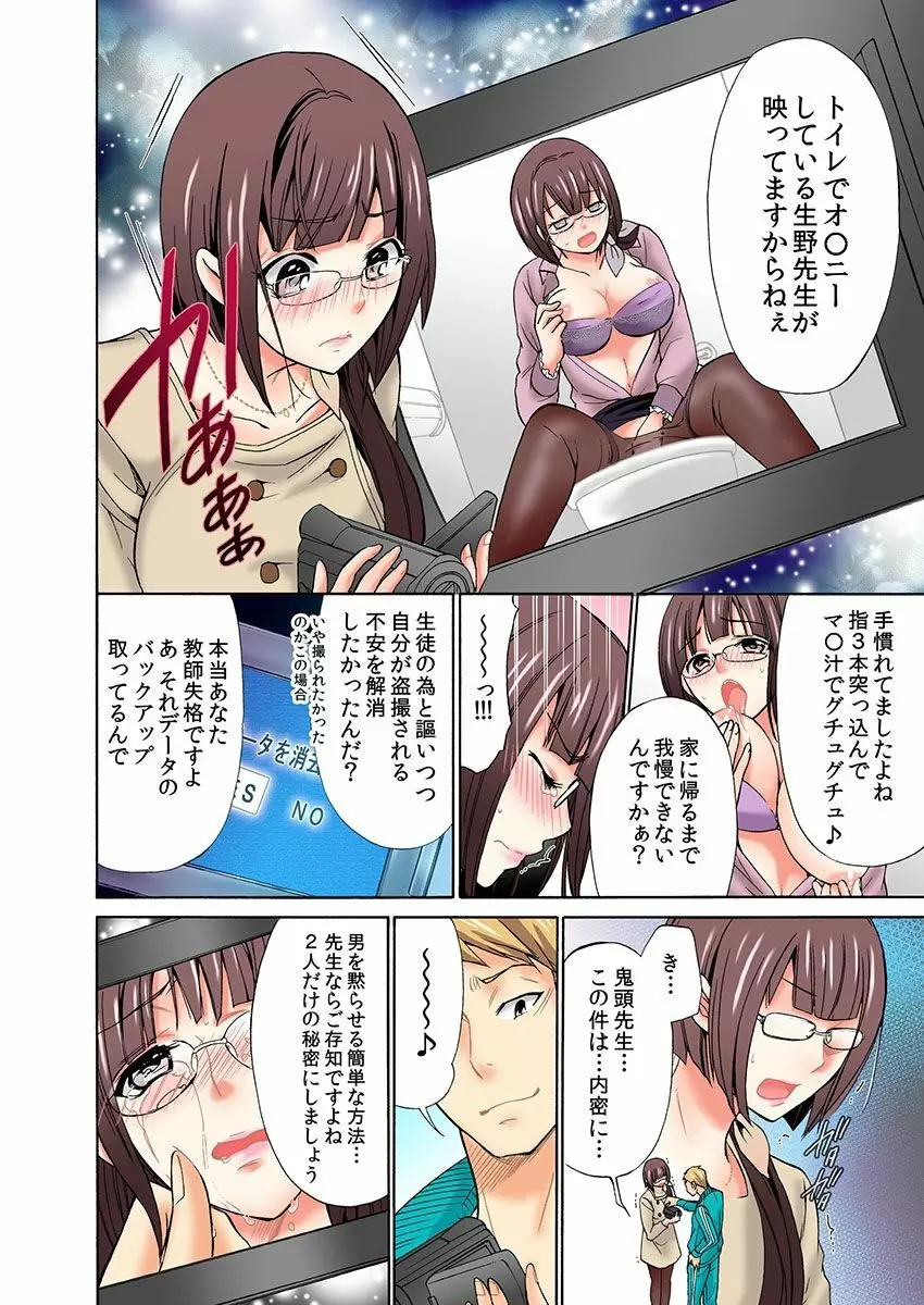 絶倫体育教師 ~ブルマ！スク水！ハメ放題！！~ Page.44