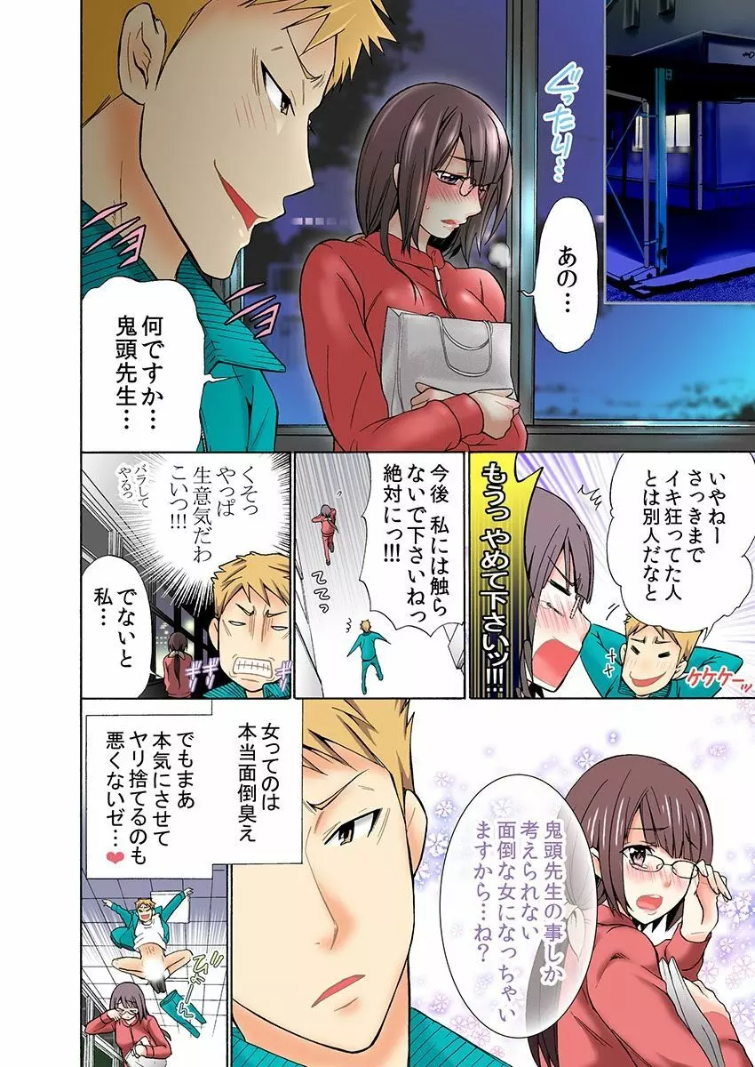 絶倫体育教師 ~ブルマ！スク水！ハメ放題！！~ Page.52