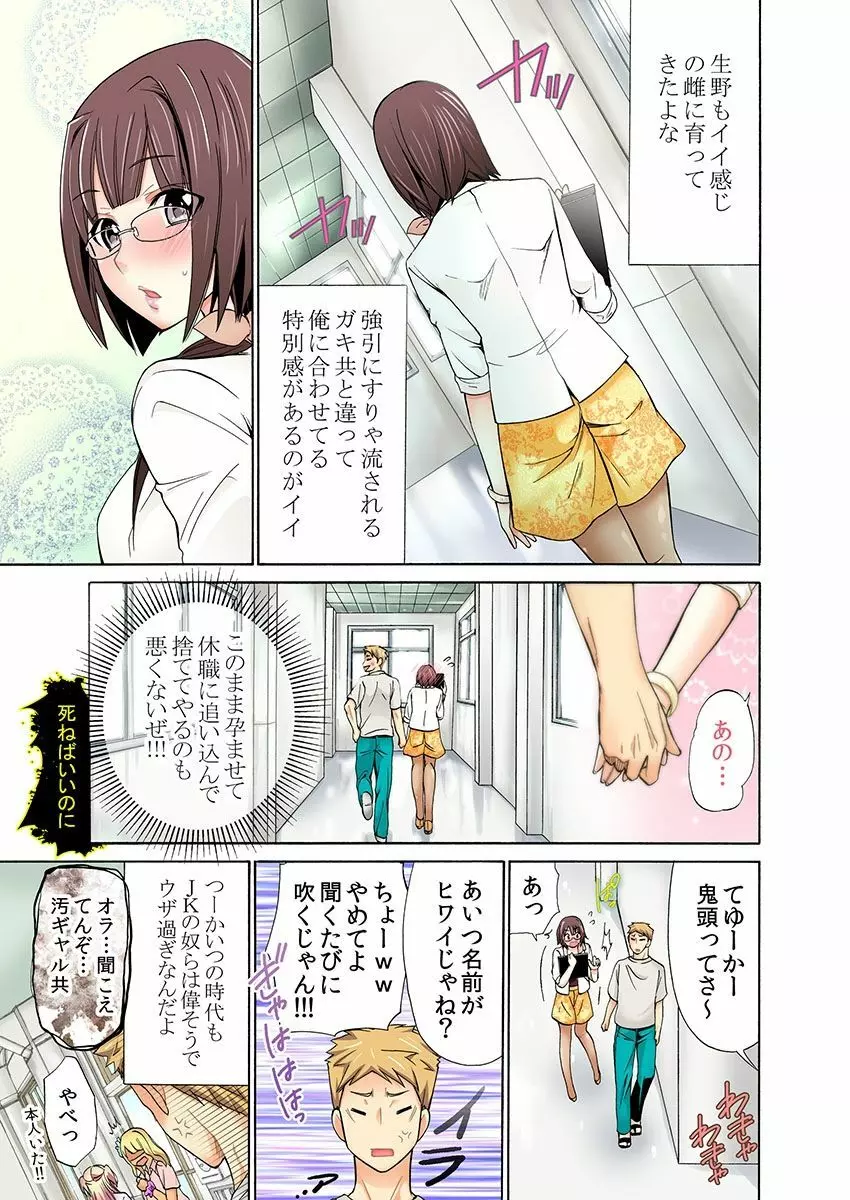 絶倫体育教師 ~ブルマ！スク水！ハメ放題！！~ Page.57