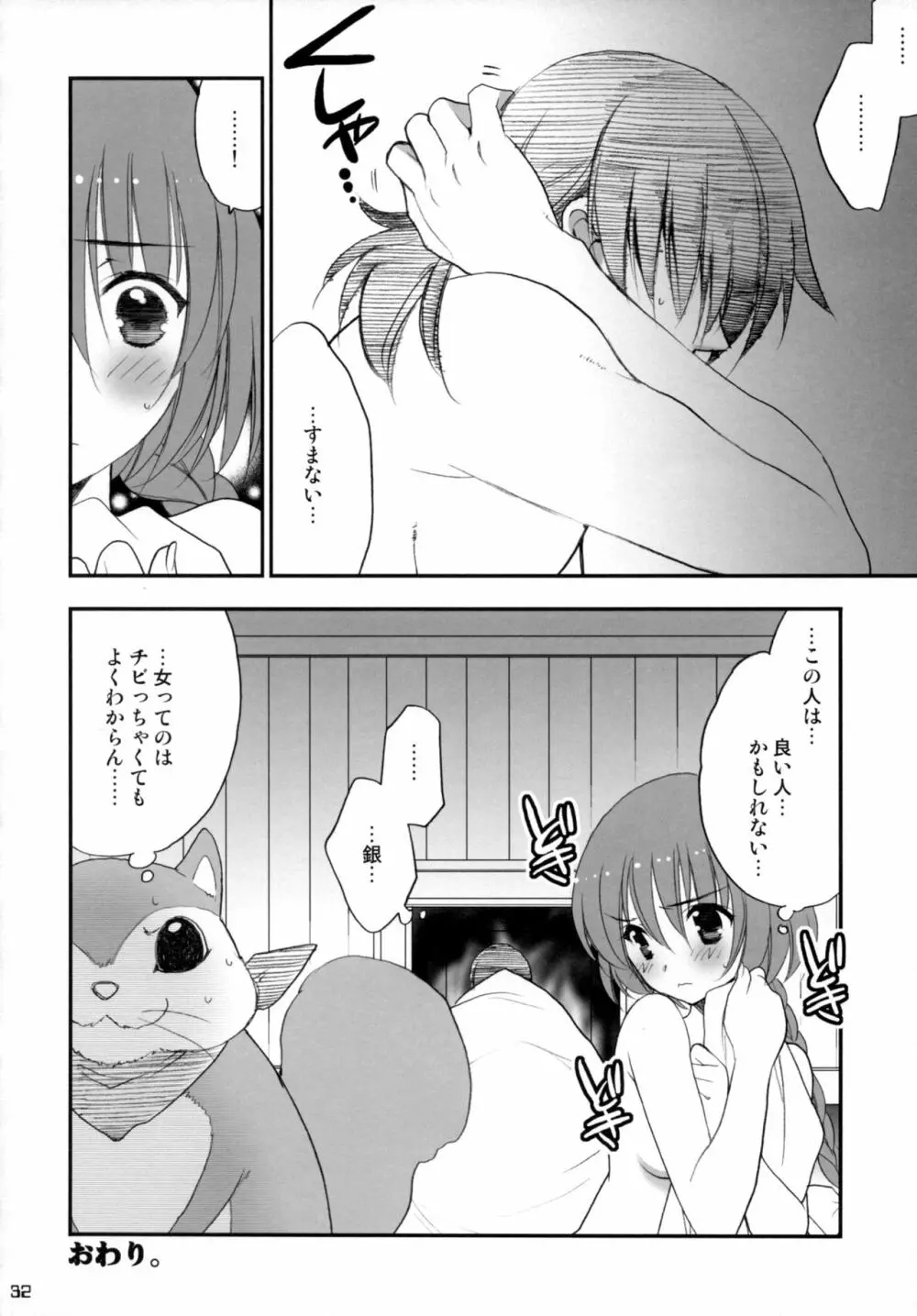 流星★LOVERS 2 Page.31