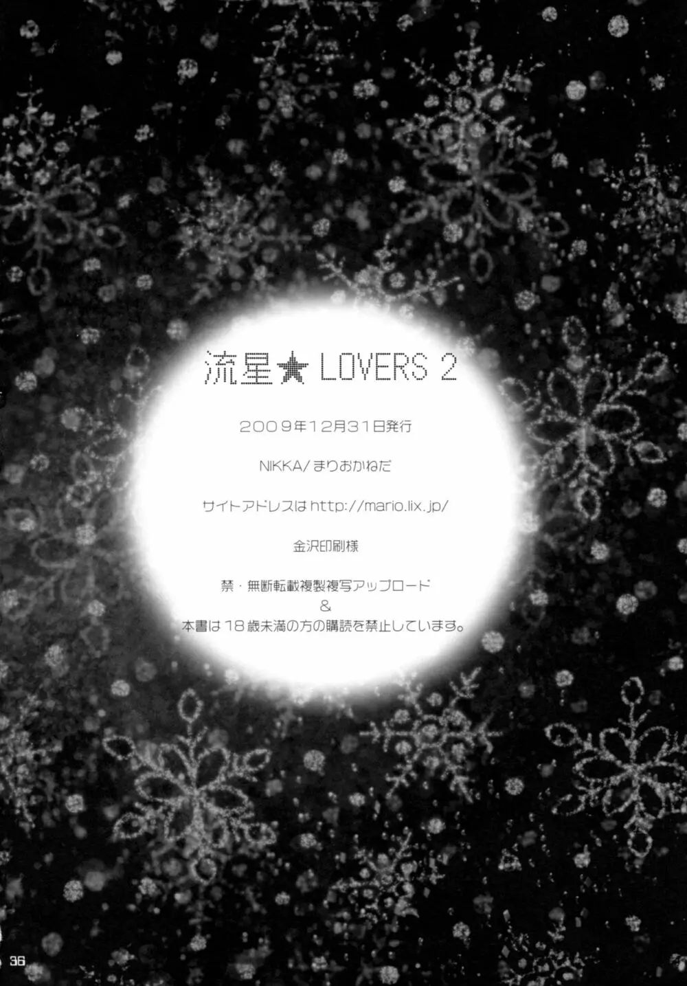 流星★LOVERS 2 Page.35