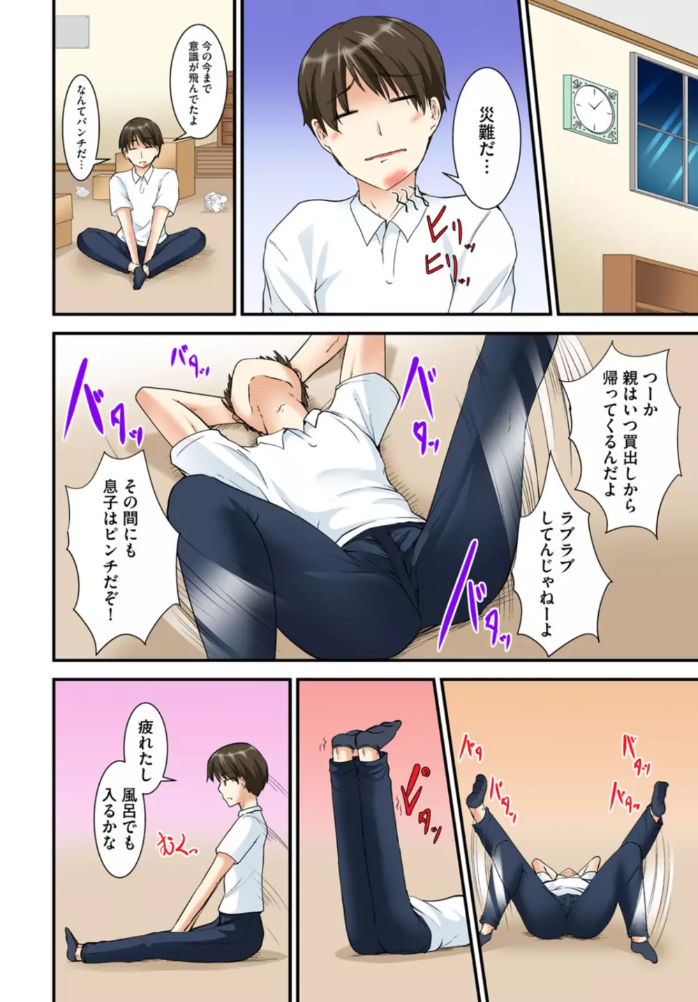 兄妹せっくす〜ハジメテはお風呂で!? Page.12