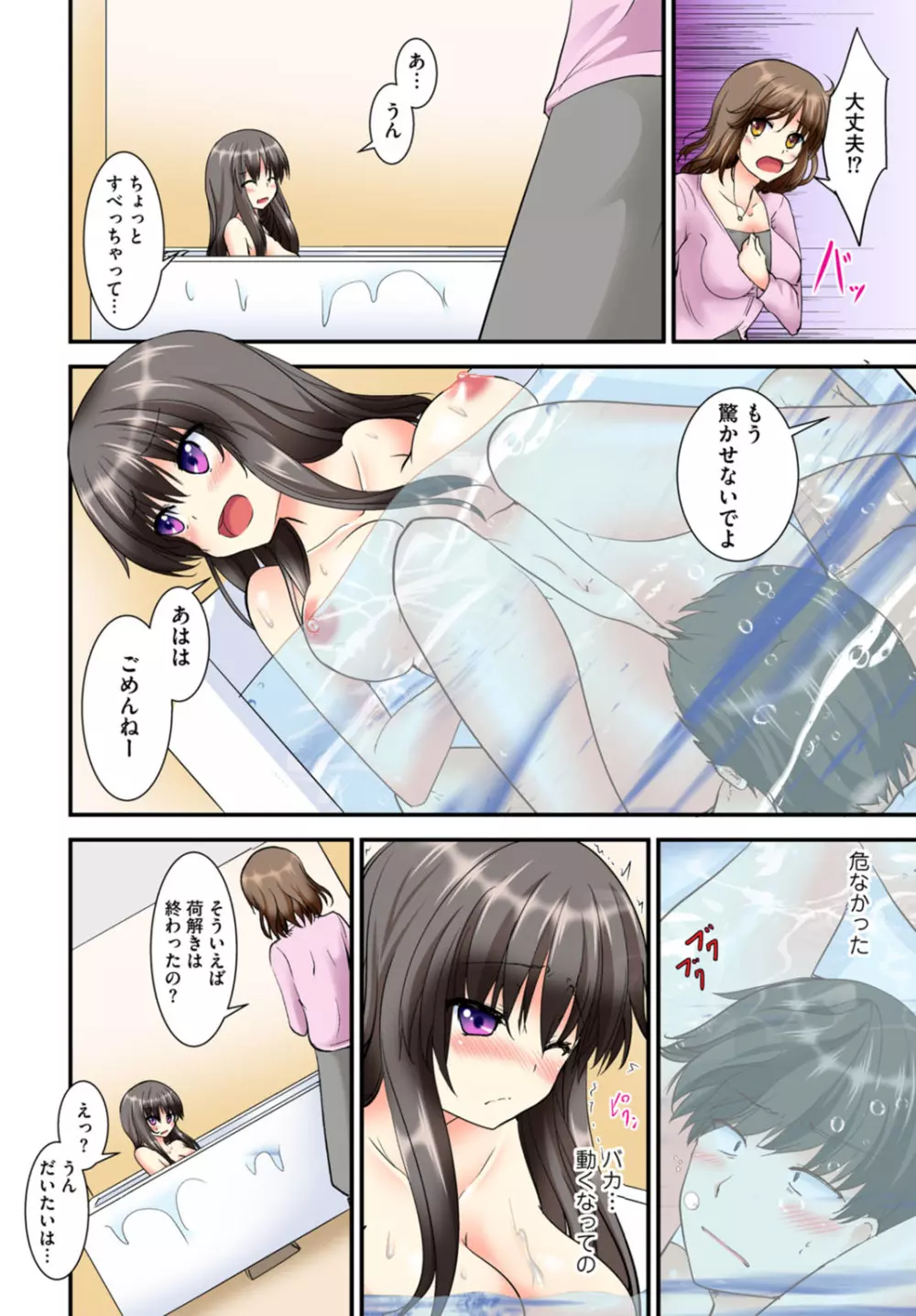 兄妹せっくす〜ハジメテはお風呂で!? Page.18