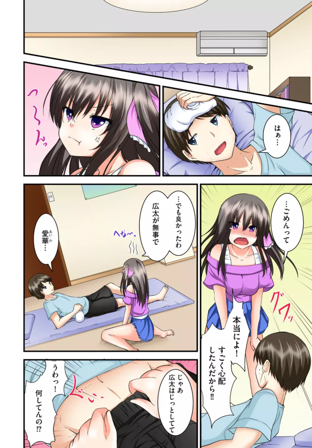 兄妹せっくす〜ハジメテはお風呂で!? Page.30