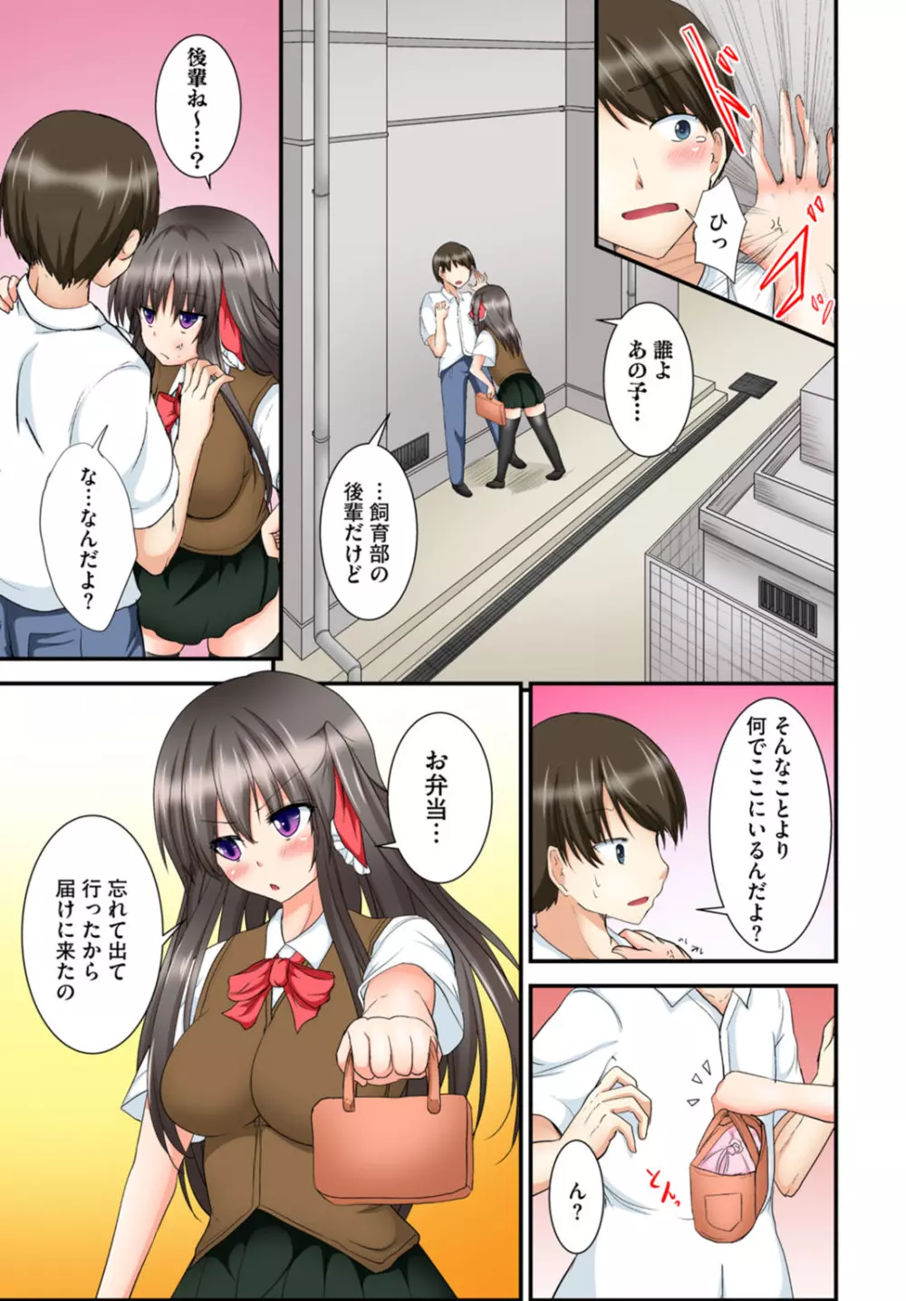 兄妹せっくす〜ハジメテはお風呂で!? Page.41