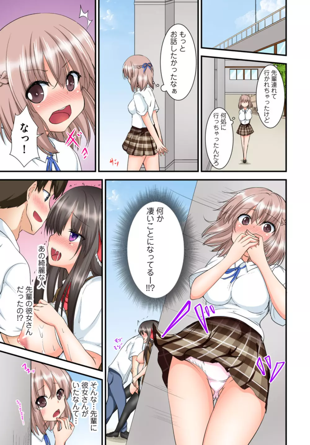 兄妹せっくす〜ハジメテはお風呂で!? Page.47