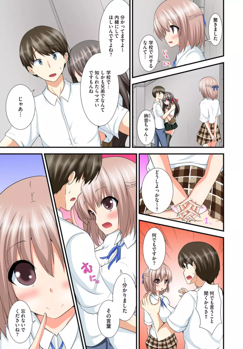 兄妹せっくす〜ハジメテはお風呂で!? Page.55