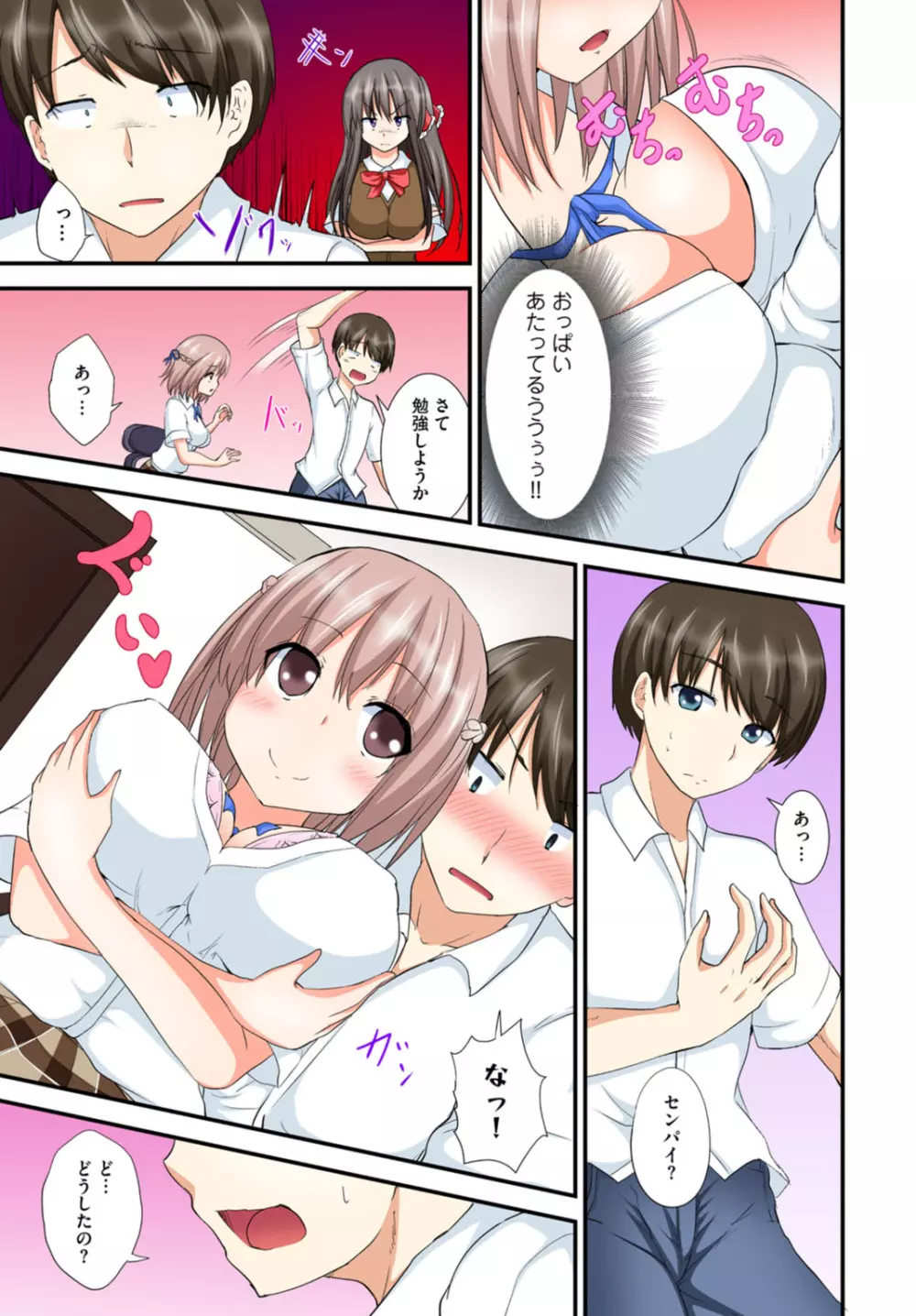 兄妹せっくす〜ハジメテはお風呂で!? Page.57