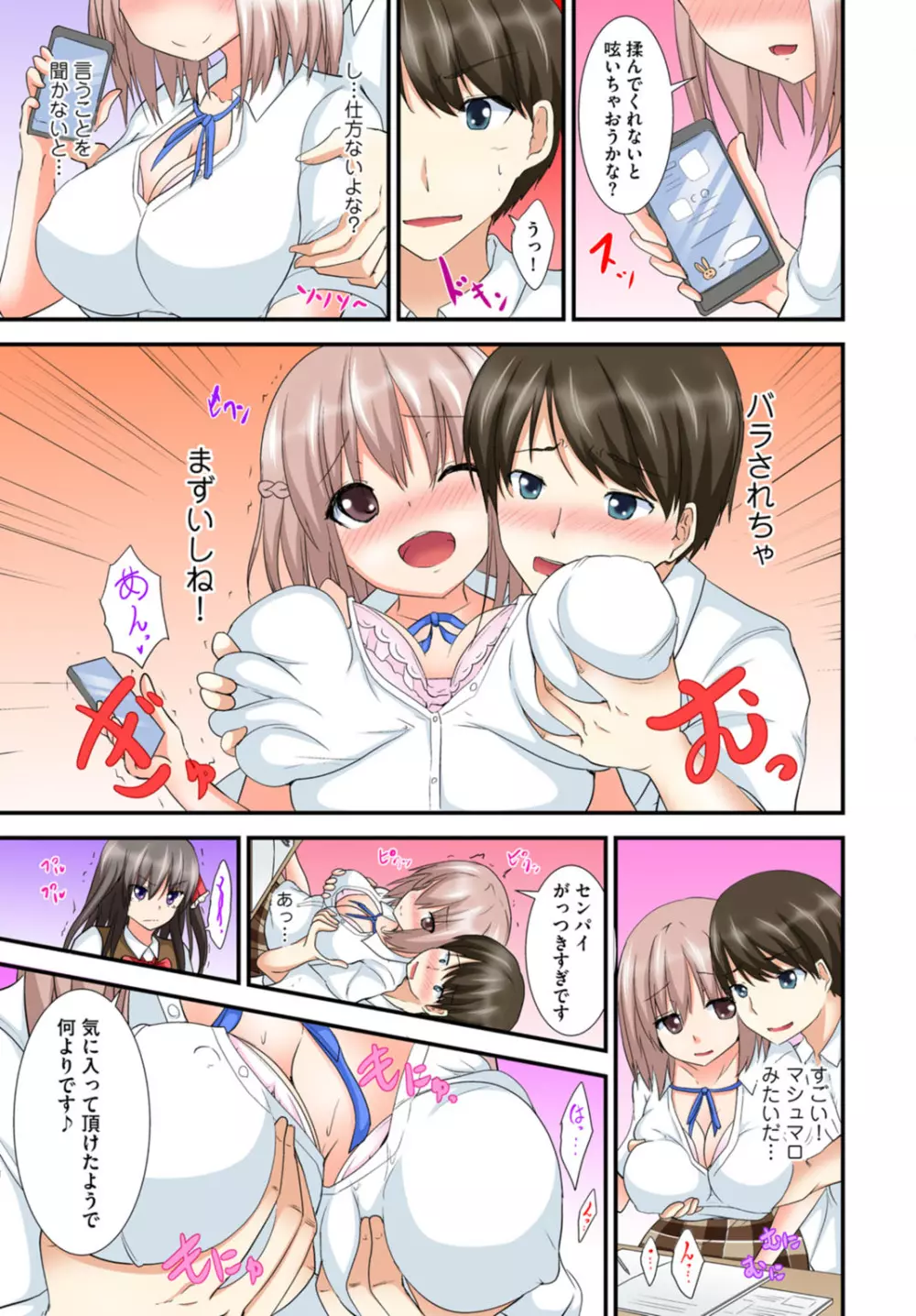 兄妹せっくす〜ハジメテはお風呂で!? Page.59