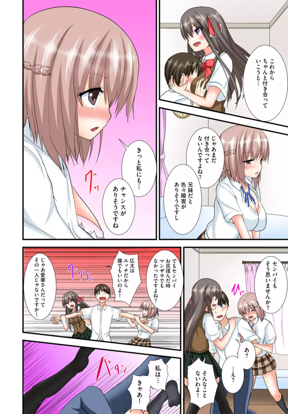 兄妹せっくす〜ハジメテはお風呂で!? Page.66