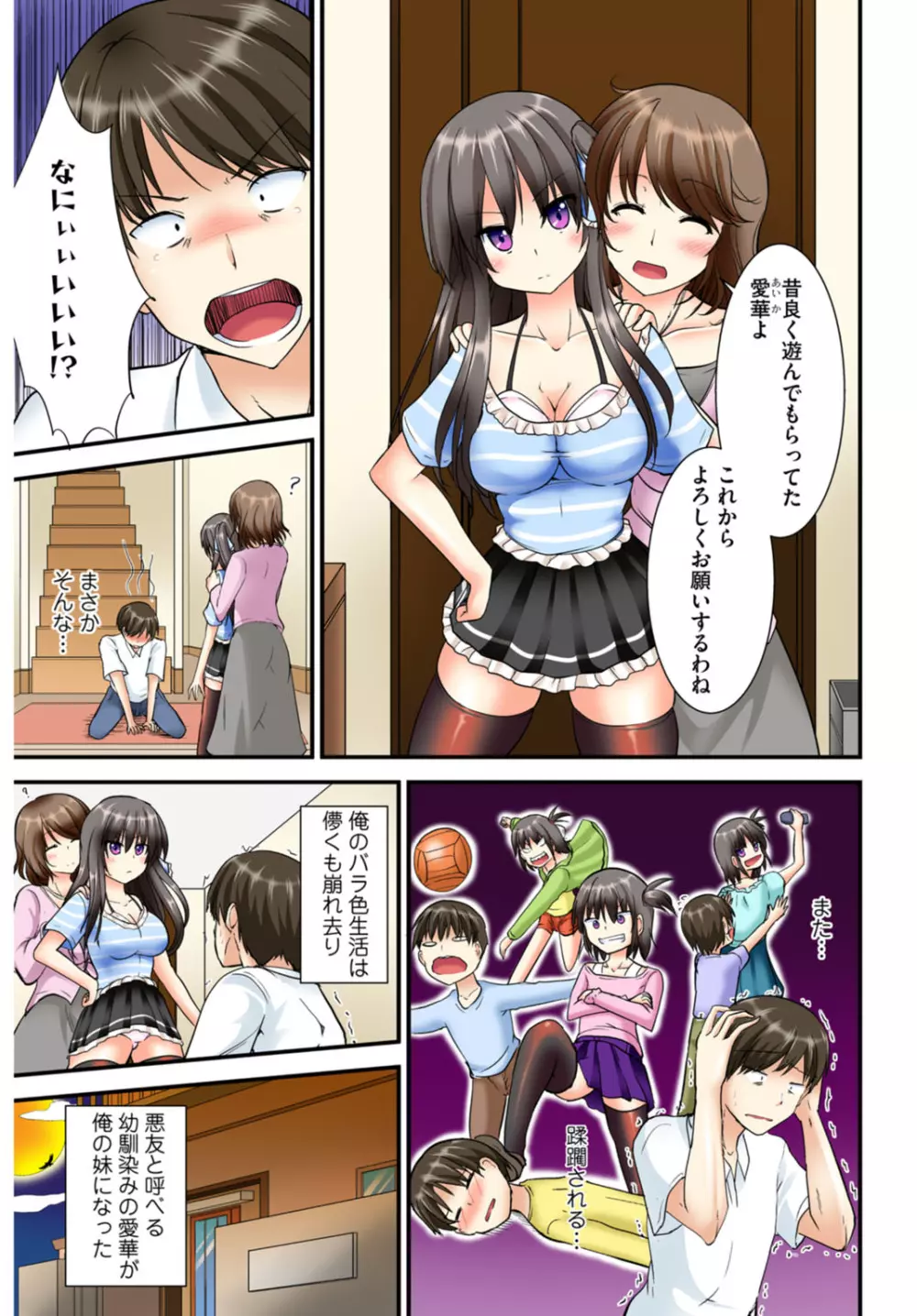 兄妹せっくす〜ハジメテはお風呂で!? Page.7