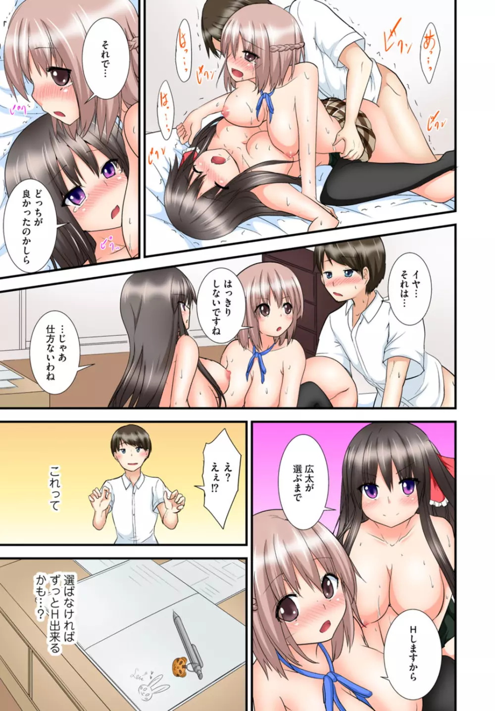 兄妹せっくす〜ハジメテはお風呂で!? Page.77