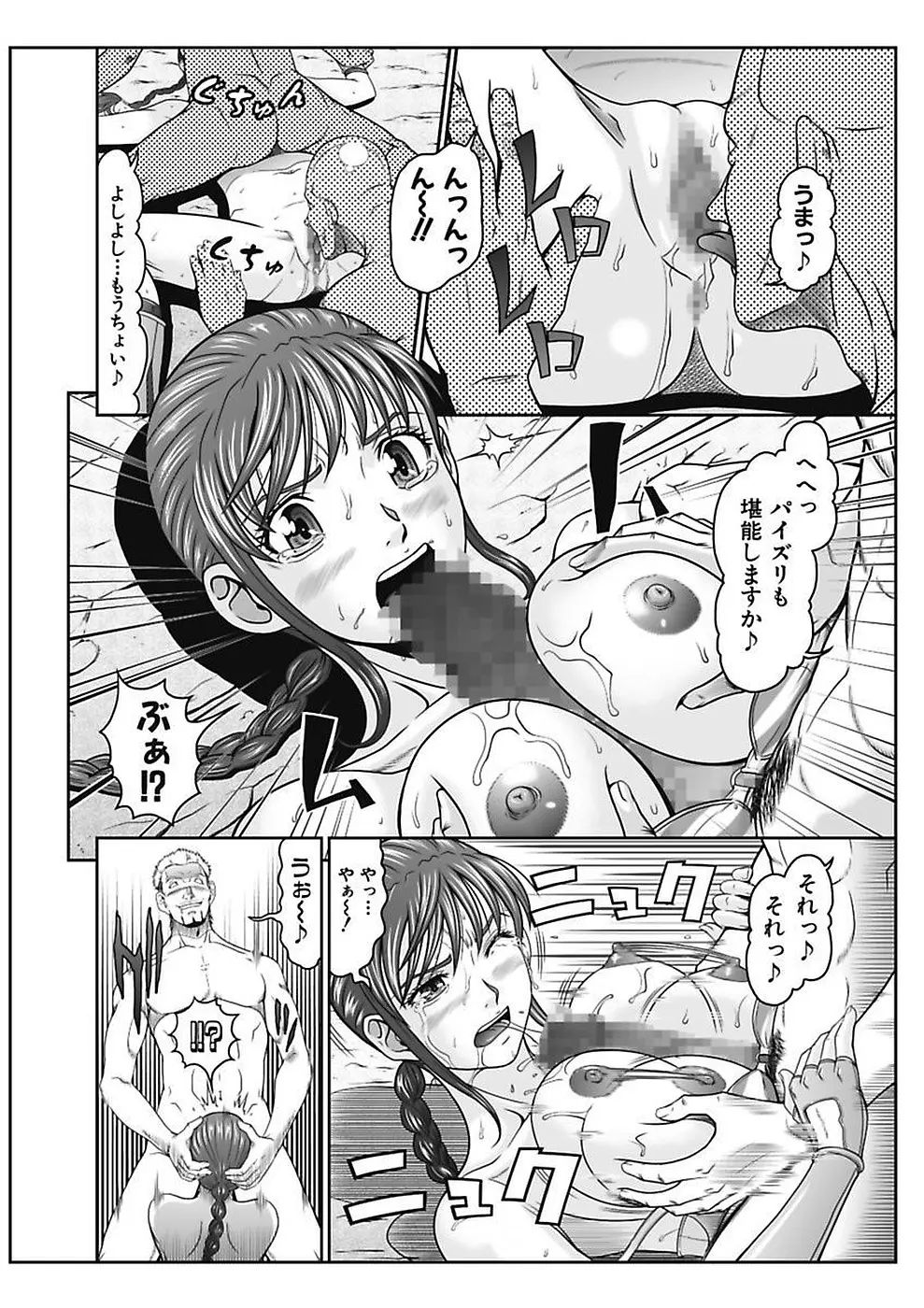 電撃絶頂！秘宝島～恥宮の奥に誘われて～上巻 Page.12