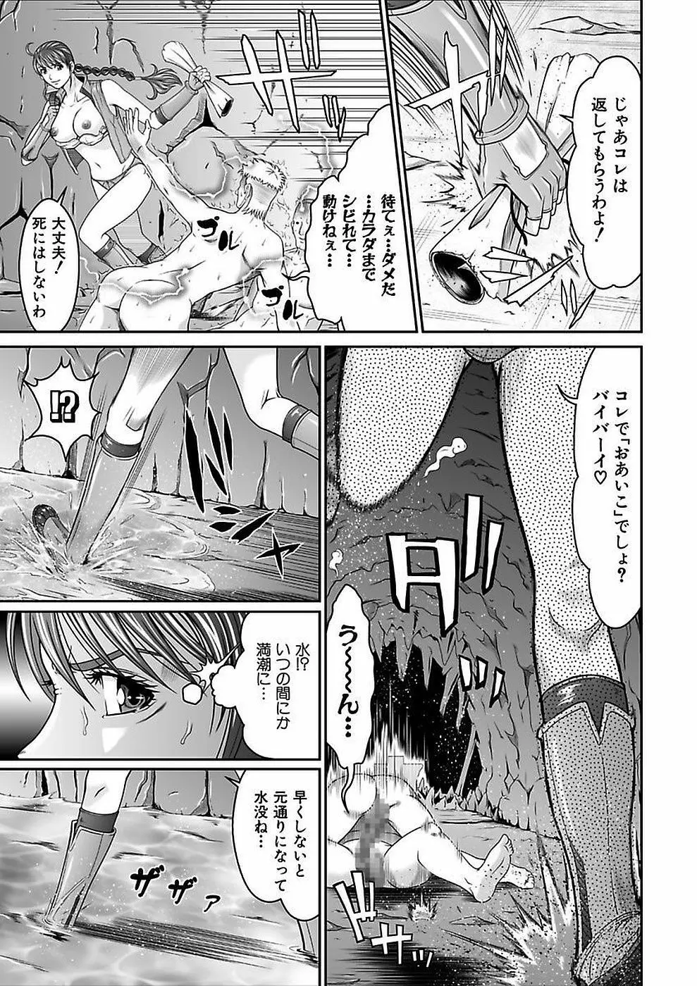 電撃絶頂！秘宝島～恥宮の奥に誘われて～上巻 Page.31