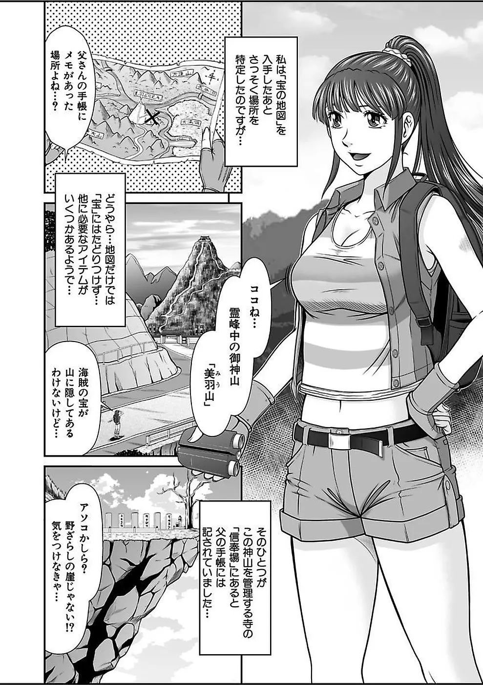 電撃絶頂！秘宝島～恥宮の奥に誘われて～上巻 Page.34