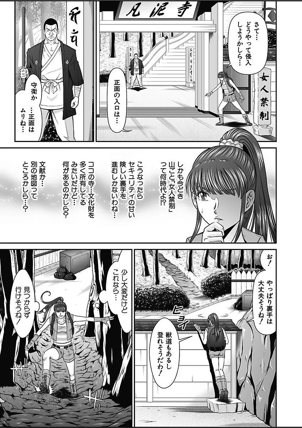 電撃絶頂！秘宝島～恥宮の奥に誘われて～上巻 Page.35