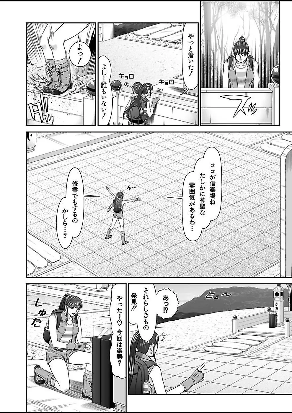 電撃絶頂！秘宝島～恥宮の奥に誘われて～上巻 Page.36