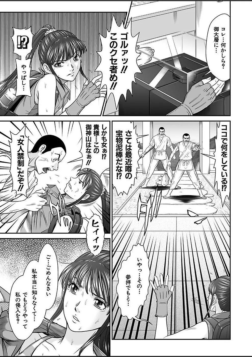 電撃絶頂！秘宝島～恥宮の奥に誘われて～上巻 Page.37